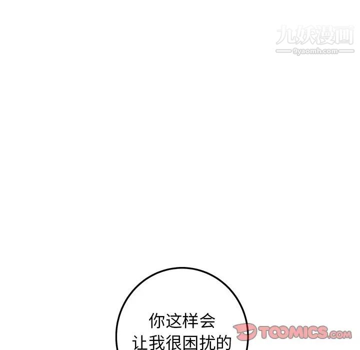 《牵我手好吗》漫画 第31话