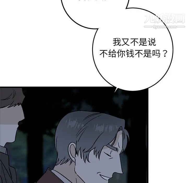 《牵我手好吗》漫画 第31话