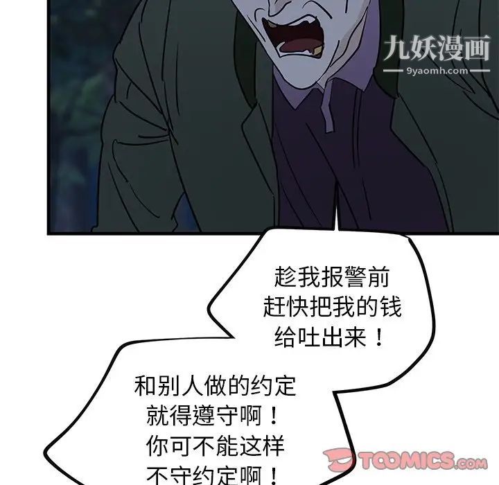 《牵我手好吗》漫画 第31话