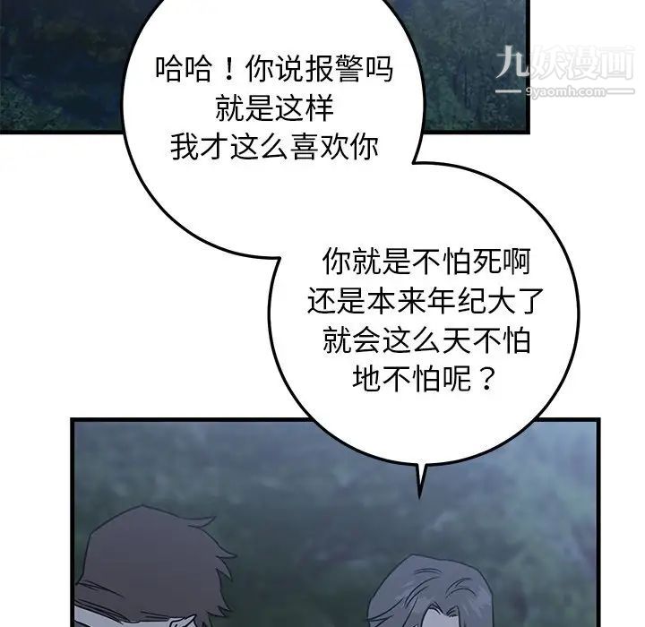 《牵我手好吗》漫画 第31话