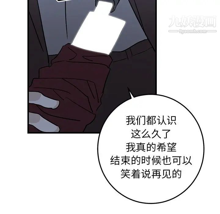 《牵我手好吗》漫画 第31话