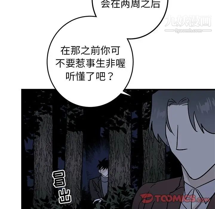 《牵我手好吗》漫画 第31话