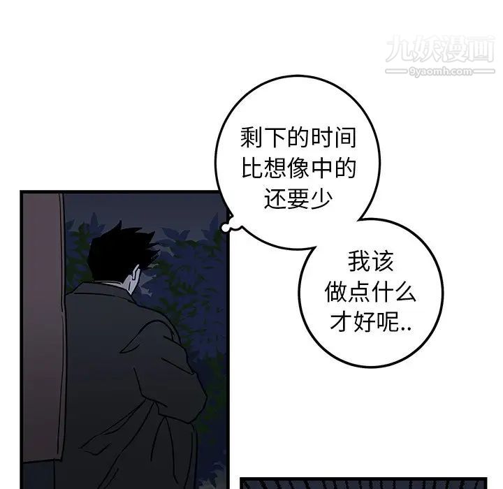 《牵我手好吗》漫画 第31话