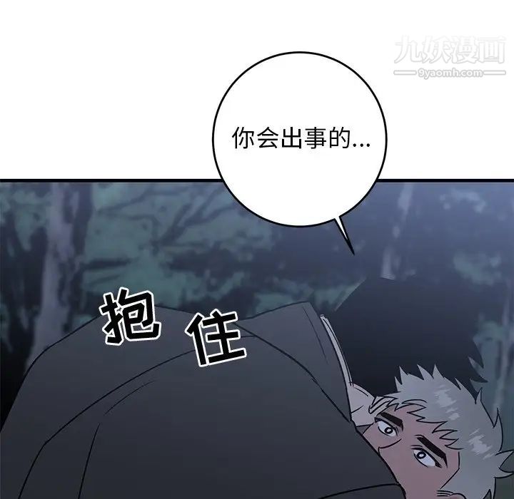 《牵我手好吗》漫画 第31话