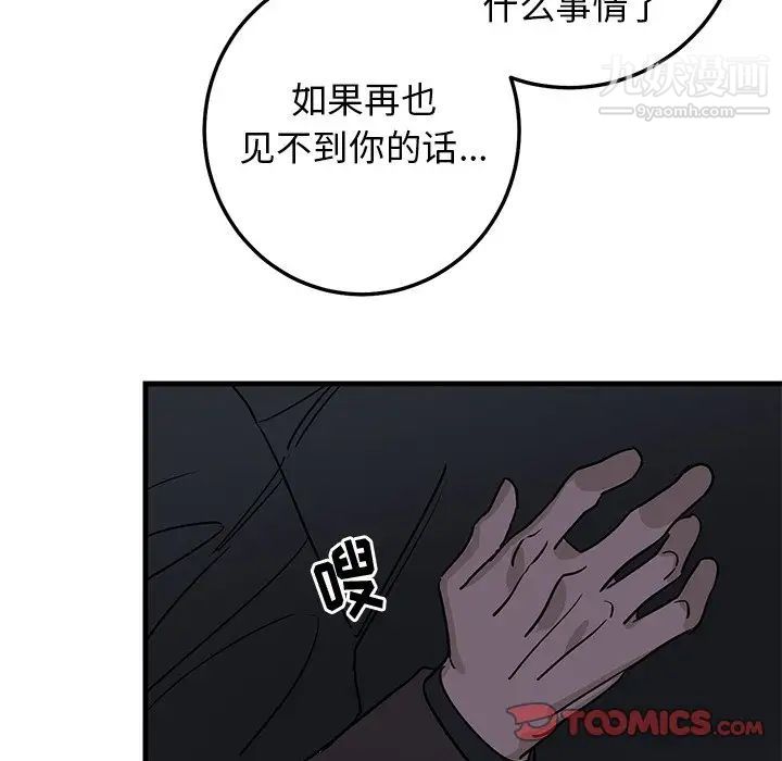 《牵我手好吗》漫画 第31话