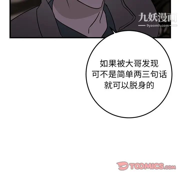 《牵我手好吗》漫画 第31话