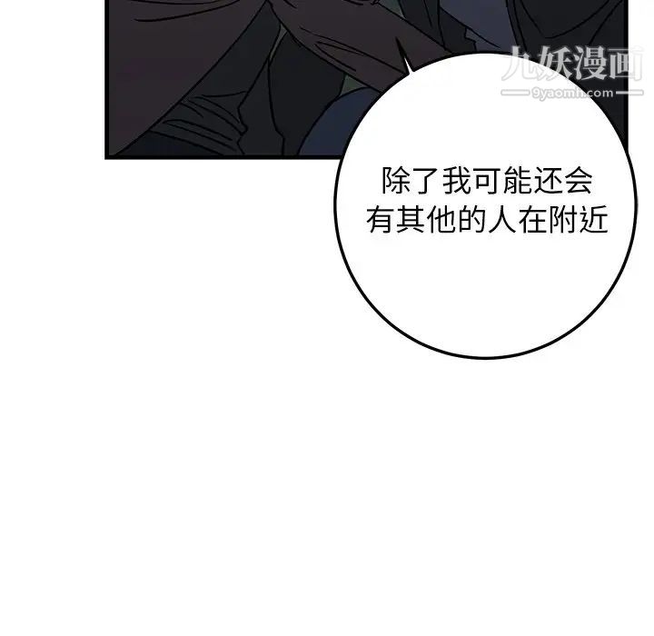 《牵我手好吗》漫画 第31话
