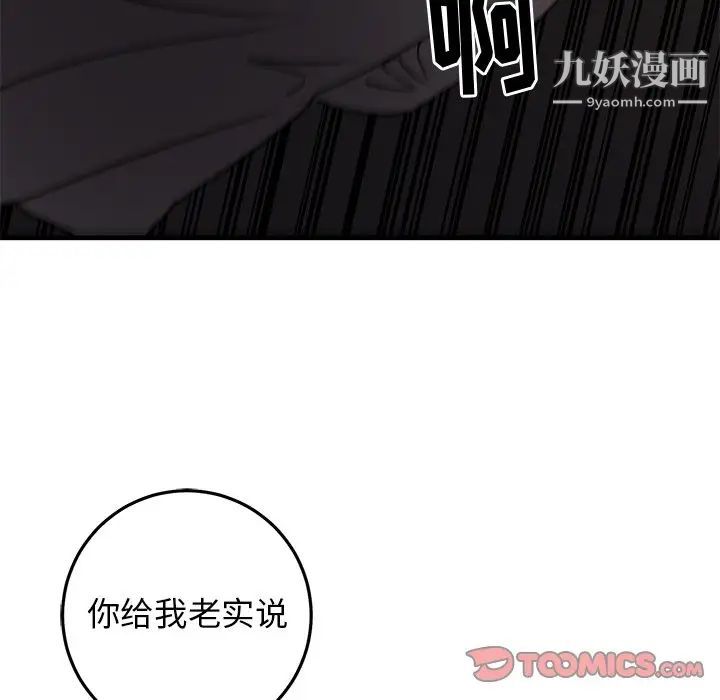 《牵我手好吗》漫画 第31话
