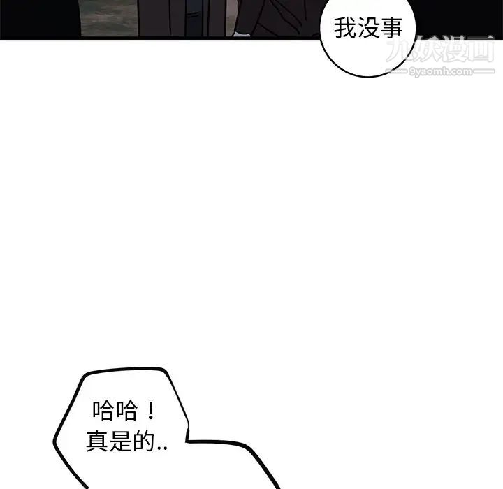 《牵我手好吗》漫画 第31话