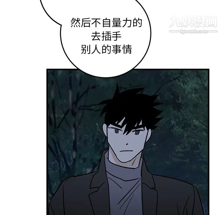 《牵我手好吗》漫画 第31话
