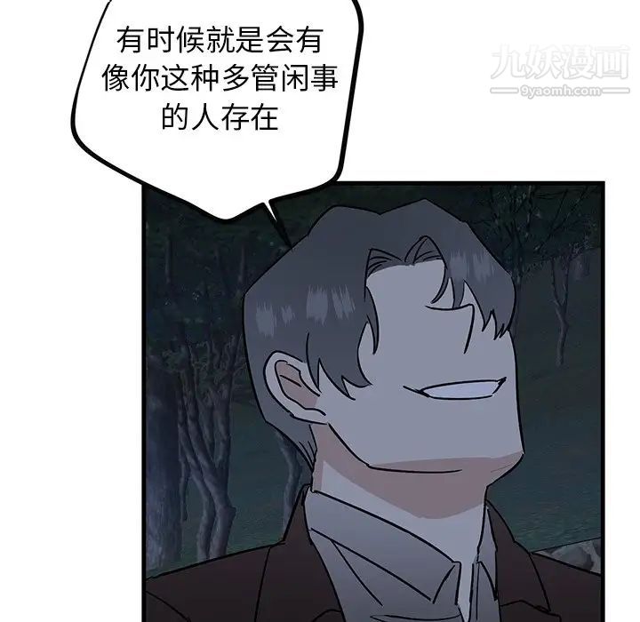 《牵我手好吗》漫画 第31话