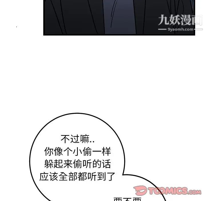 《牵我手好吗》漫画 第31话