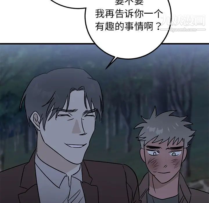《牵我手好吗》漫画 第31话