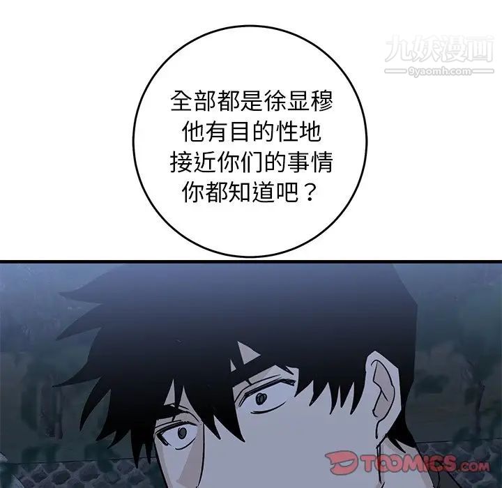 《牵我手好吗》漫画 第31话