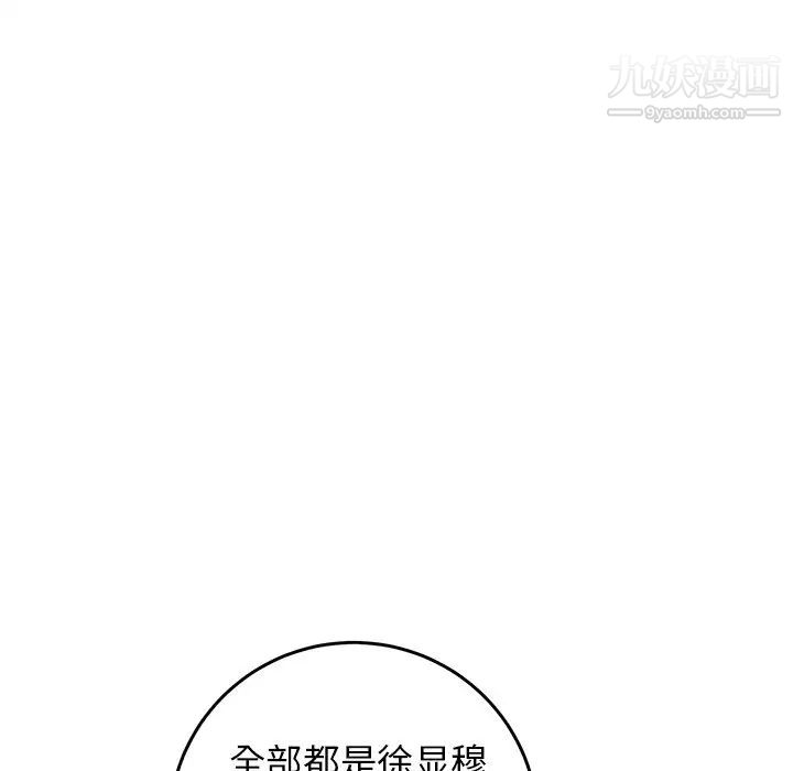 《牵我手好吗》漫画 第32话