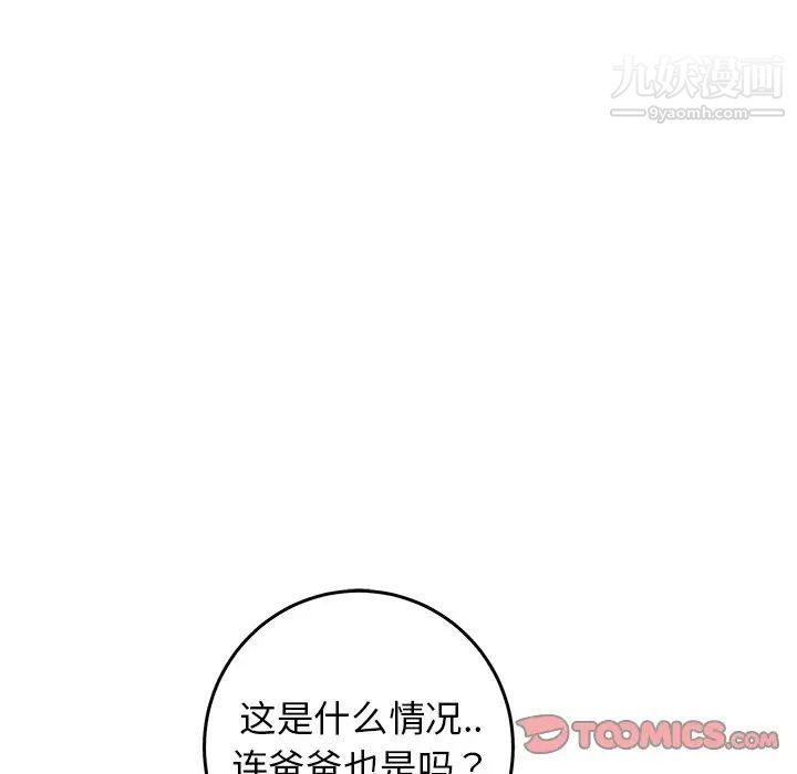 《牵我手好吗》漫画 第32话