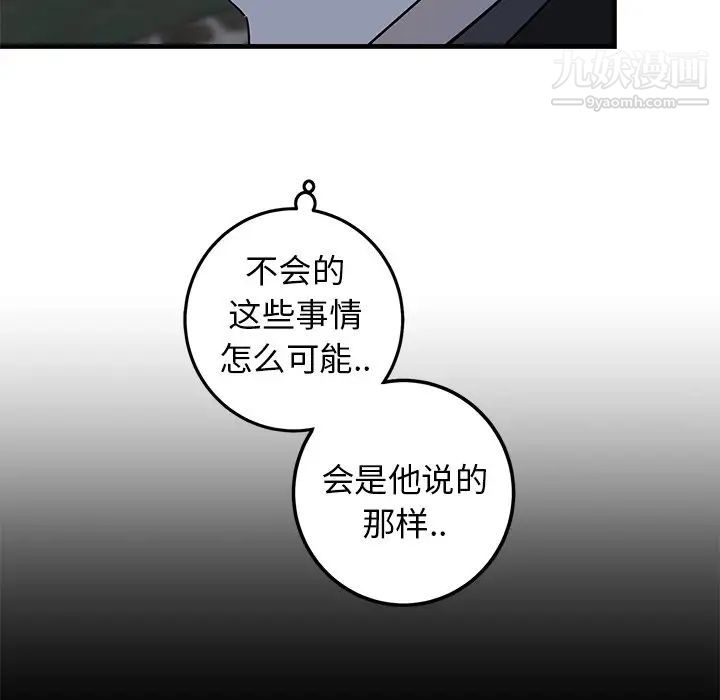 《牵我手好吗》漫画 第32话
