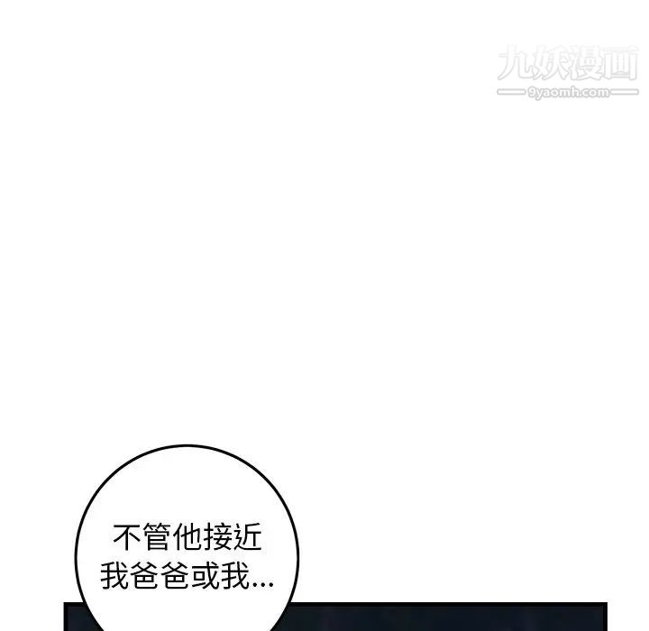 《牵我手好吗》漫画 第32话