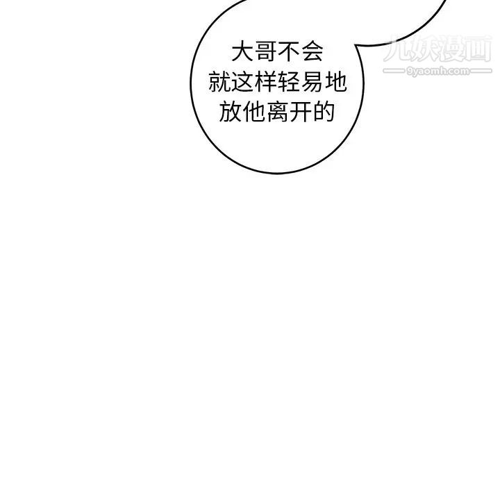《牵我手好吗》漫画 第32话