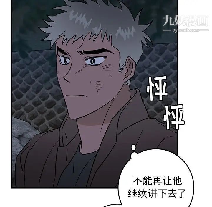 《牵我手好吗》漫画 第32话