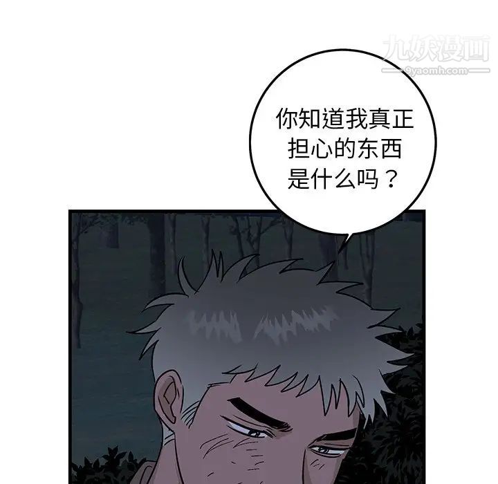 《牵我手好吗》漫画 第32话