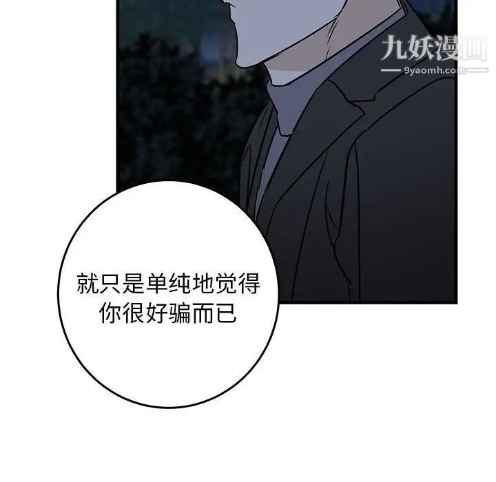 《牵我手好吗》漫画 第32话