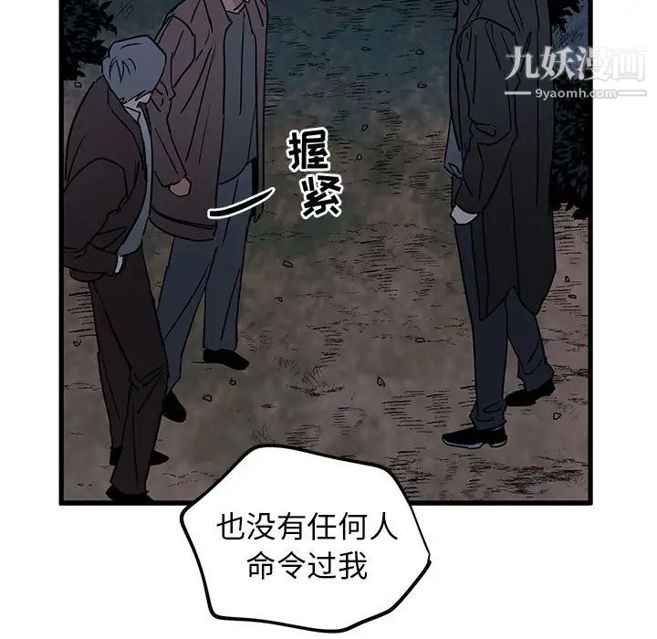 《牵我手好吗》漫画 第32话