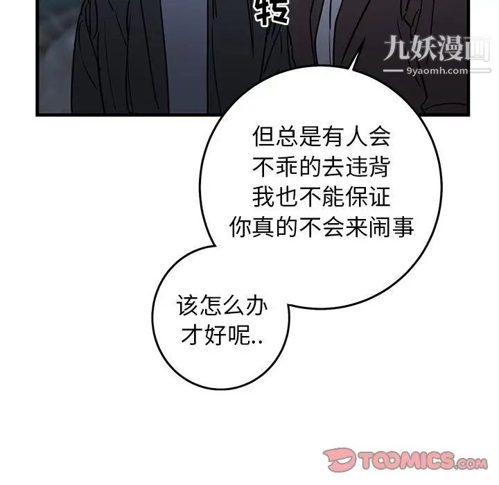 《牵我手好吗》漫画 第32话