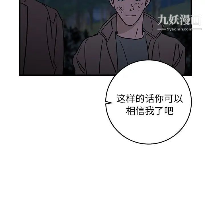 《牵我手好吗》漫画 第32话
