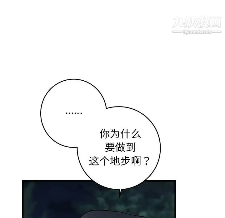《牵我手好吗》漫画 第32话