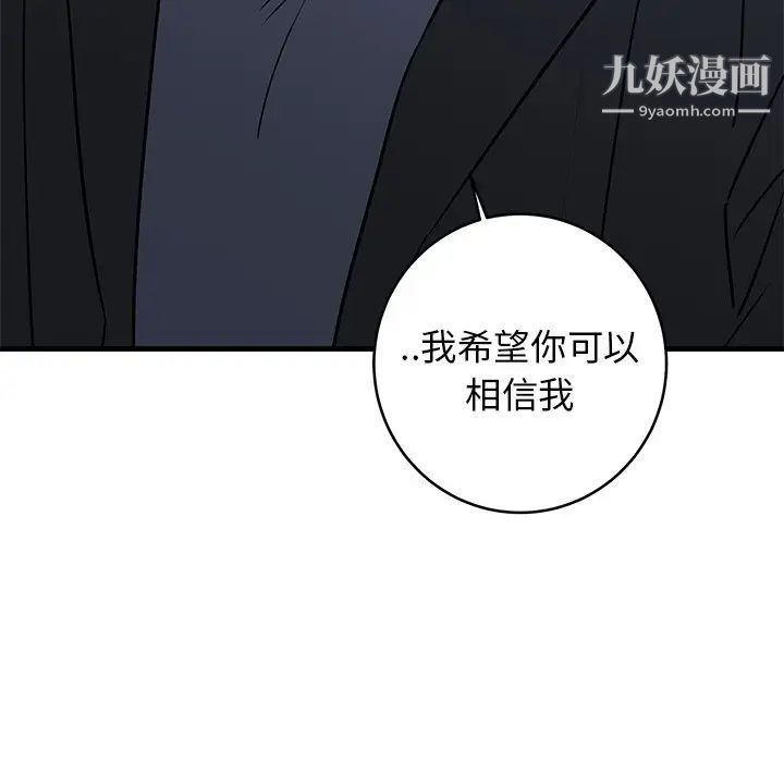 《牵我手好吗》漫画 第32话