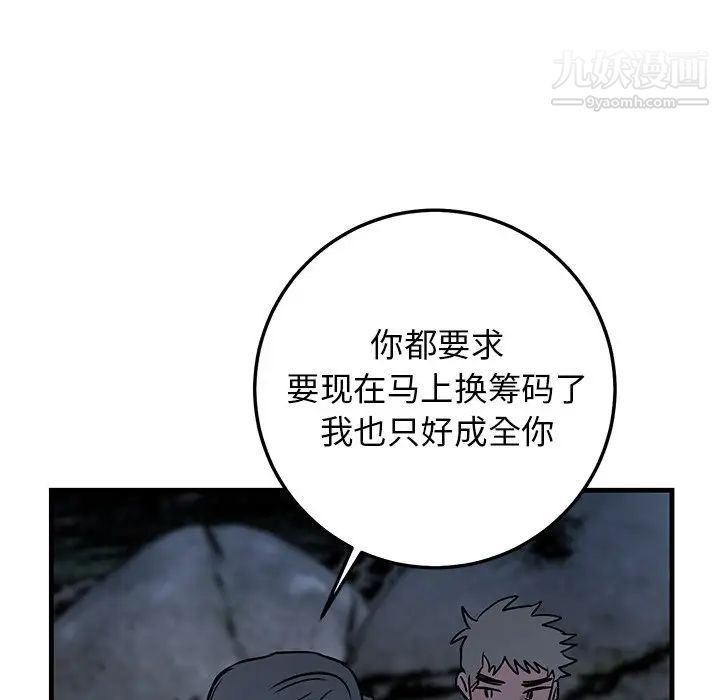《牵我手好吗》漫画 第32话