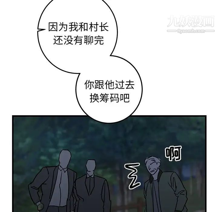 《牵我手好吗》漫画 第32话