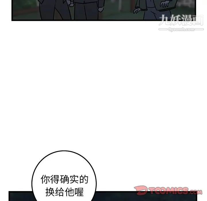 《牵我手好吗》漫画 第32话