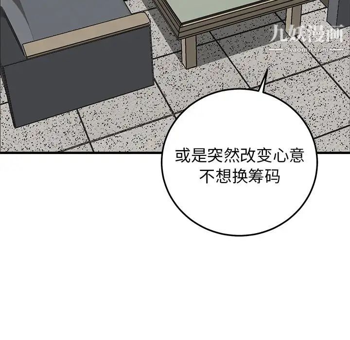 《牵我手好吗》漫画 第32话