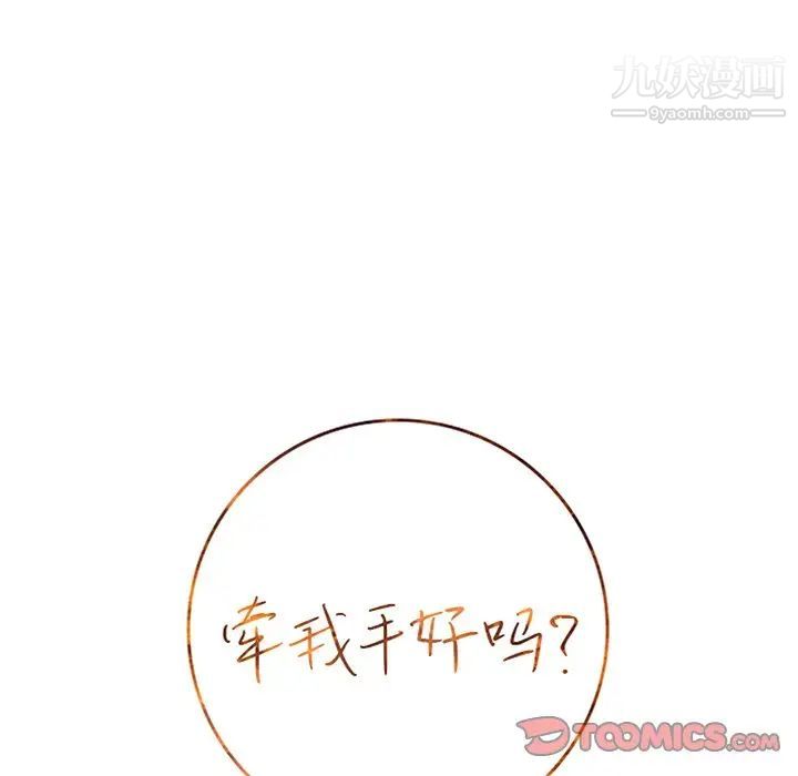 《牵我手好吗》漫画 第33话