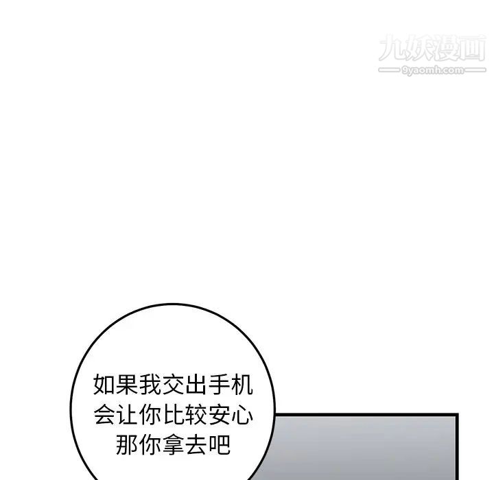 《牵我手好吗》漫画 第33话