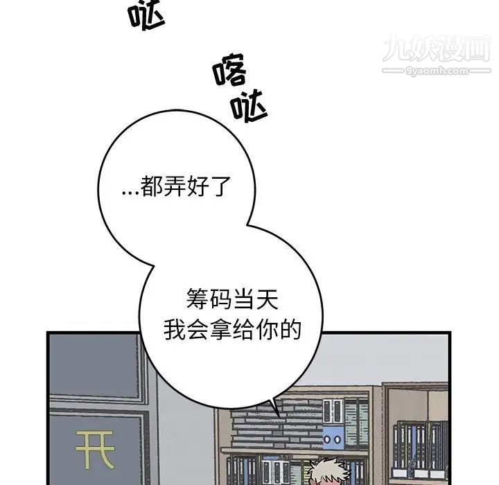 《牵我手好吗》漫画 第33话