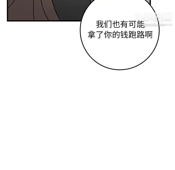 《牵我手好吗》漫画 第33话