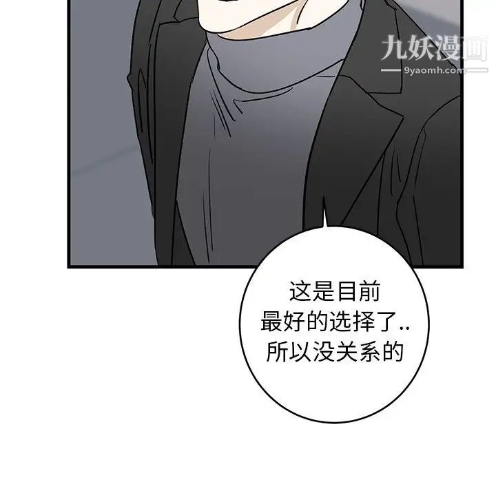 《牵我手好吗》漫画 第33话