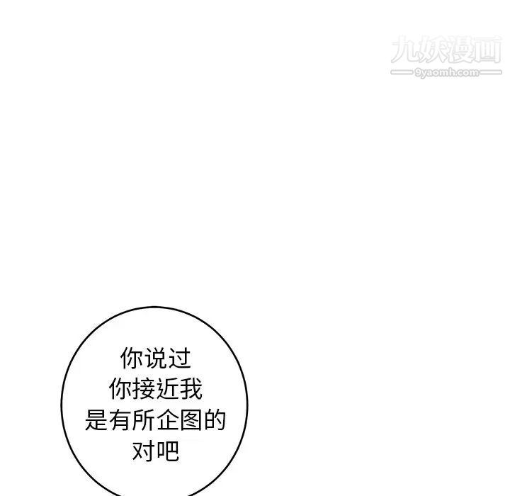 《牵我手好吗》漫画 第33话