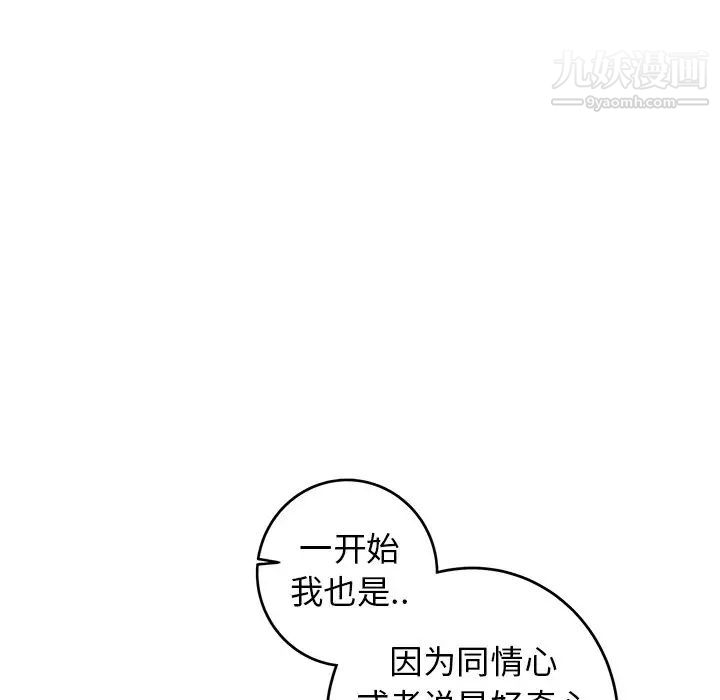 《牵我手好吗》漫画 第33话