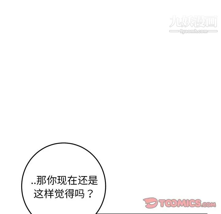 《牵我手好吗》漫画 第33话
