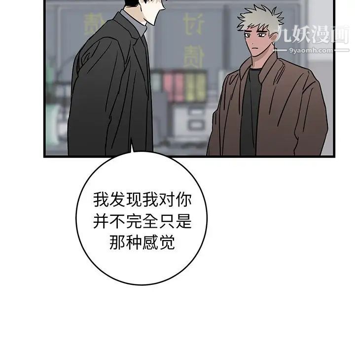 《牵我手好吗》漫画 第33话