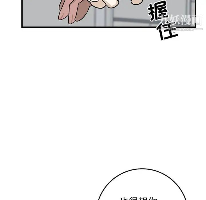 《牵我手好吗》漫画 第33话