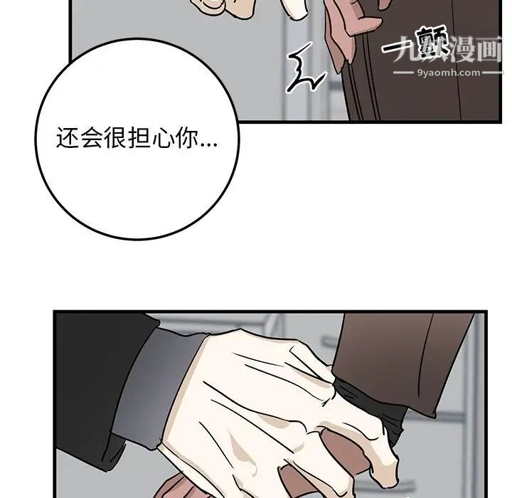 《牵我手好吗》漫画 第33话