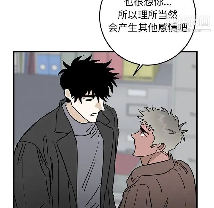 《牵我手好吗》漫画 第33话