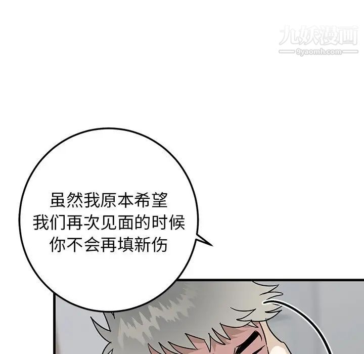 《牵我手好吗》漫画 第33话