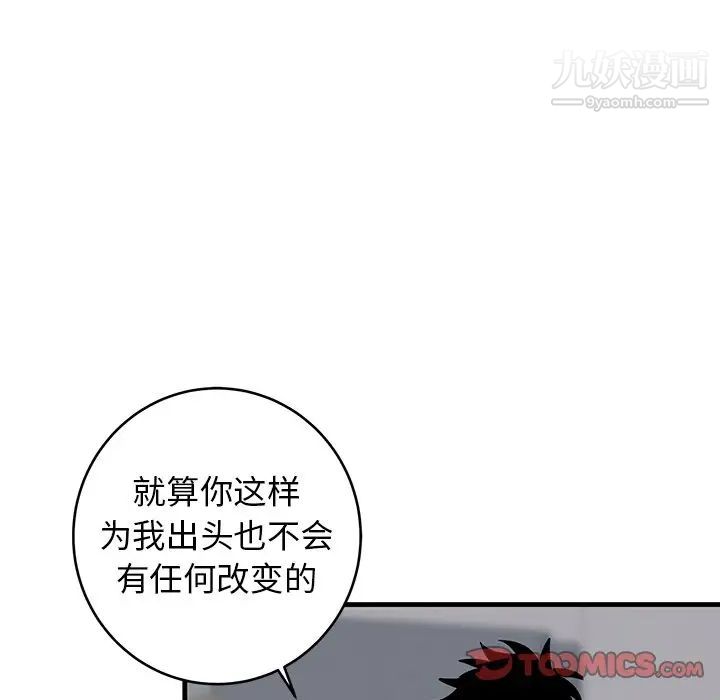 《牵我手好吗》漫画 第33话