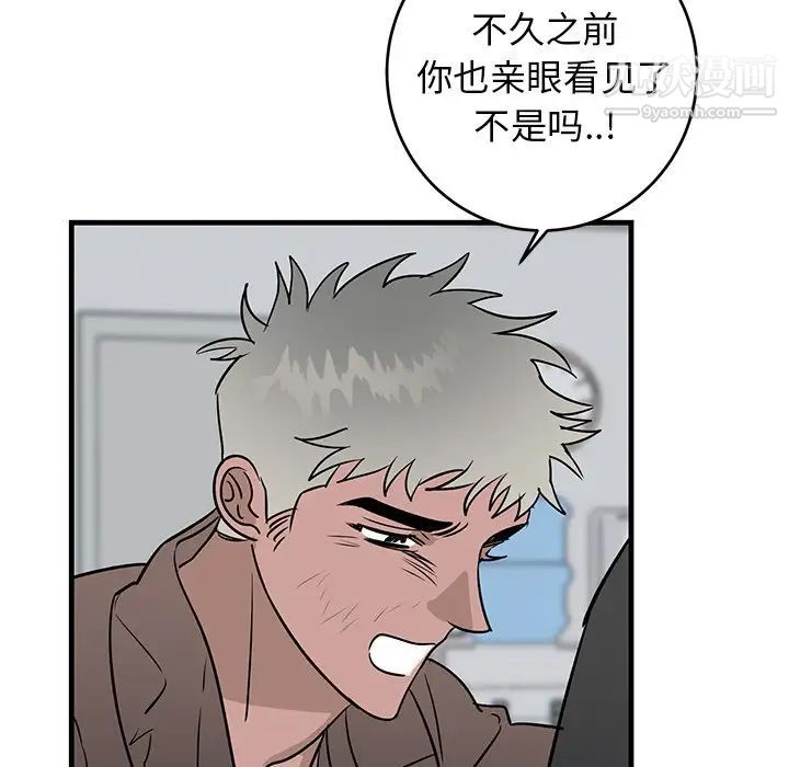 《牵我手好吗》漫画 第33话